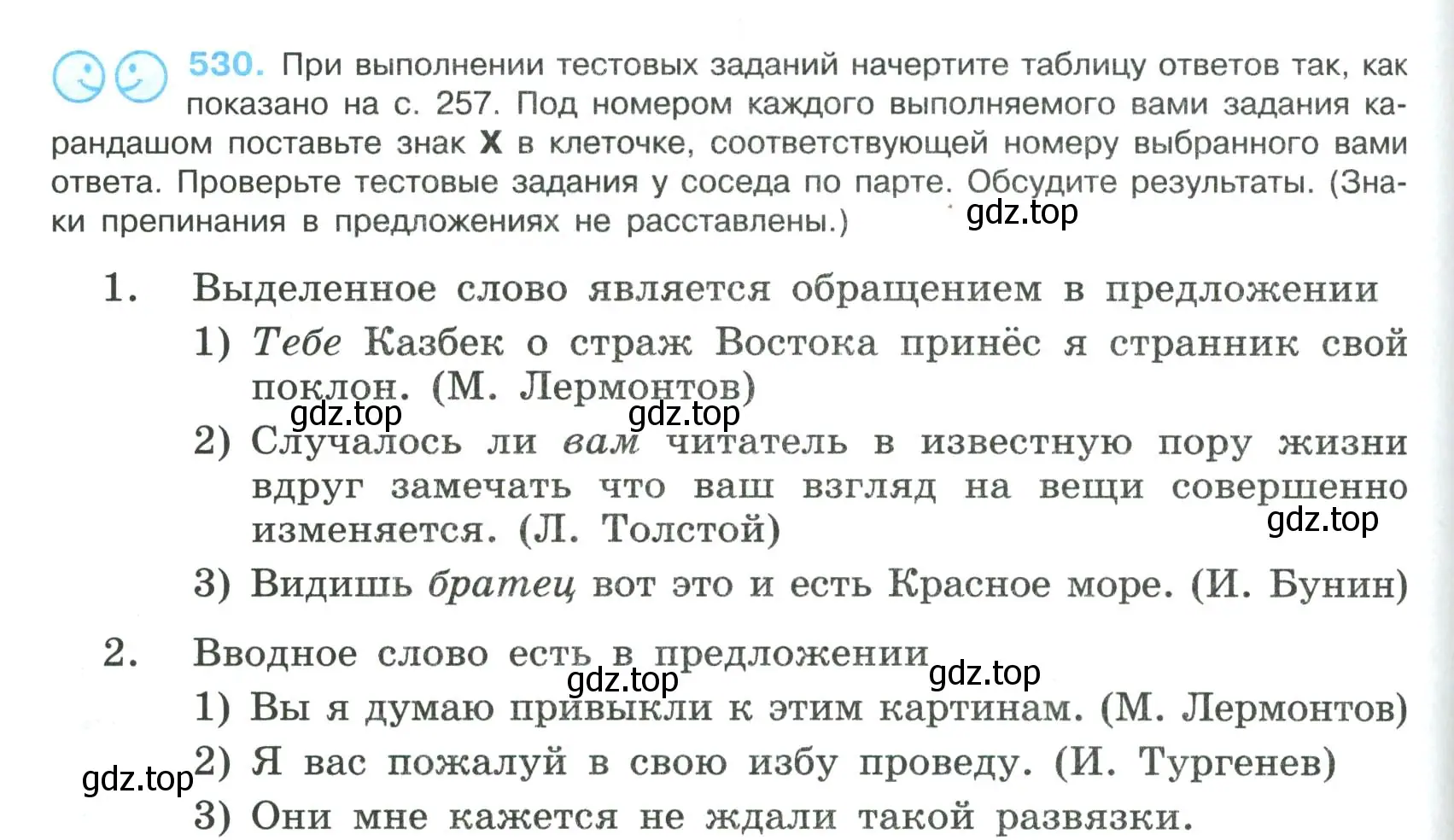 Условие номер 530 (страница 268) гдз по русскому языку 8 класс Бархударов, Крючков, учебник