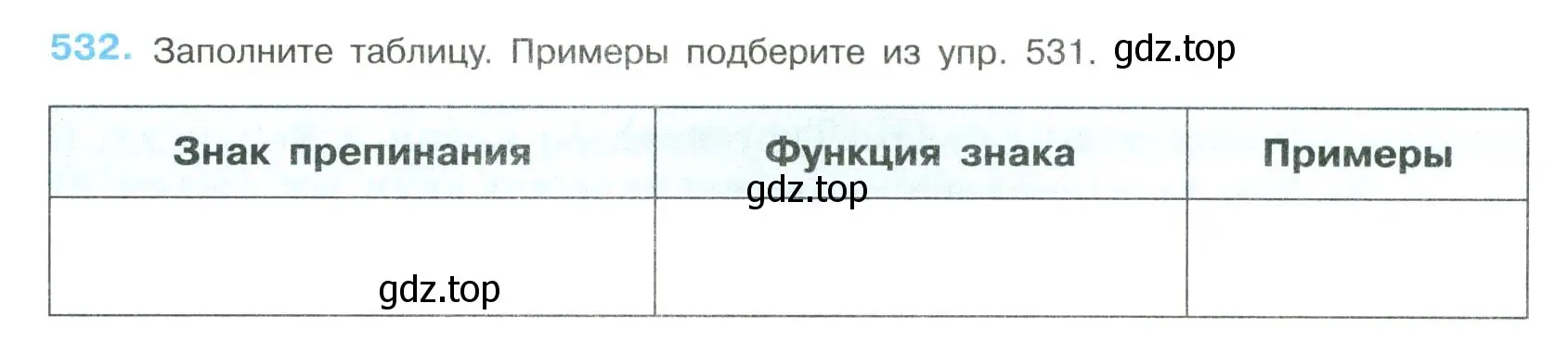 Условие номер 532 (страница 270) гдз по русскому языку 8 класс Бархударов, Крючков, учебник