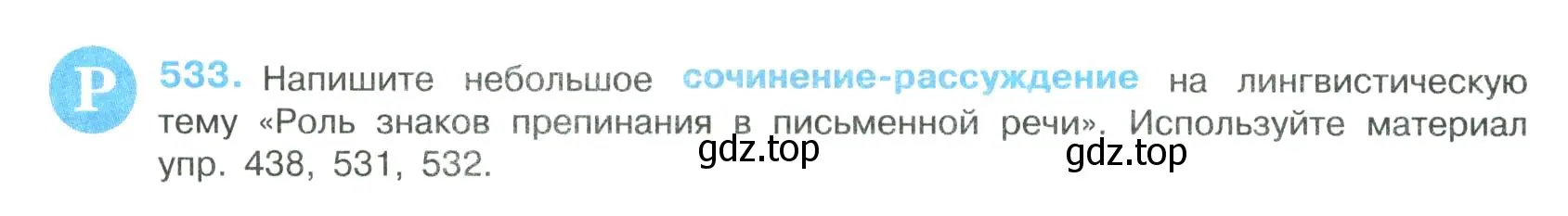 Условие номер 533 (страница 270) гдз по русскому языку 8 класс Бархударов, Крючков, учебник