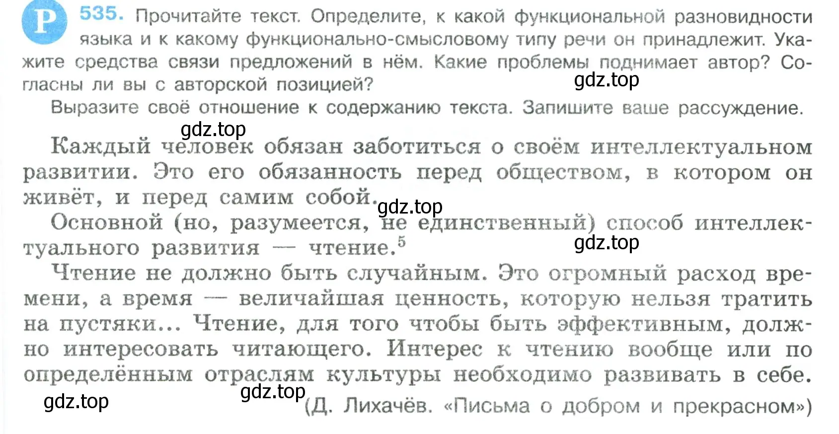 Условие номер 535 (страница 271) гдз по русскому языку 8 класс Бархударов, Крючков, учебник