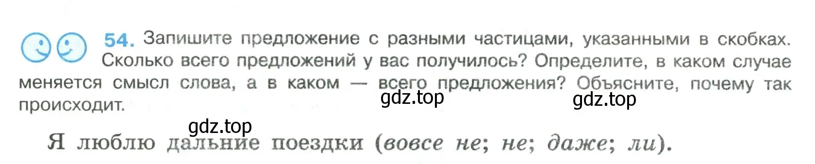 Условие номер 54 (страница 26) гдз по русскому языку 8 класс Бархударов, Крючков, учебник