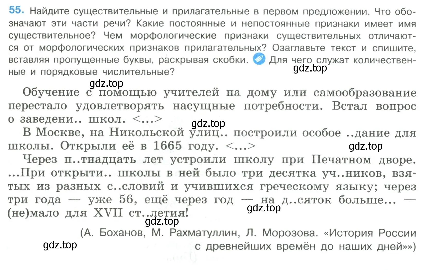 Условие номер 55 (страница 27) гдз по русскому языку 8 класс Бархударов, Крючков, учебник