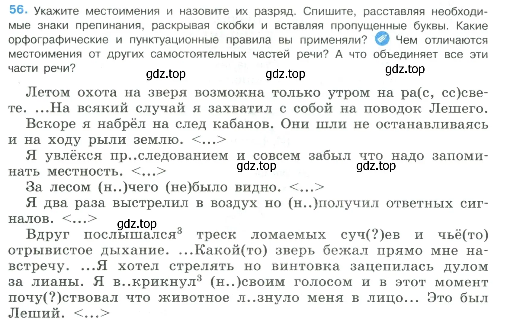 Условие номер 56 (страница 27) гдз по русскому языку 8 класс Бархударов, Крючков, учебник