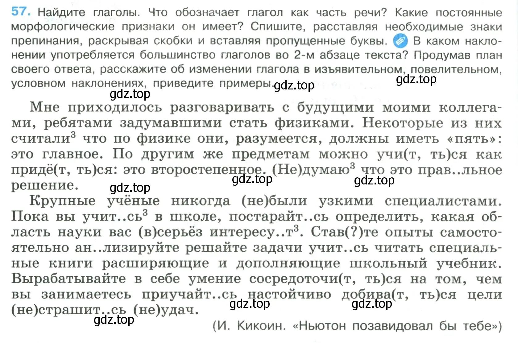 Условие номер 57 (страница 28) гдз по русскому языку 8 класс Бархударов, Крючков, учебник