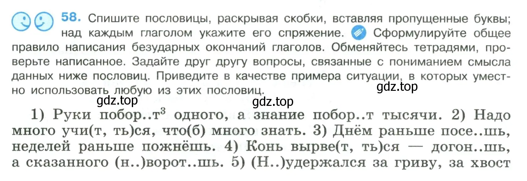 Условие номер 58 (страница 28) гдз по русскому языку 8 класс Бархударов, Крючков, учебник