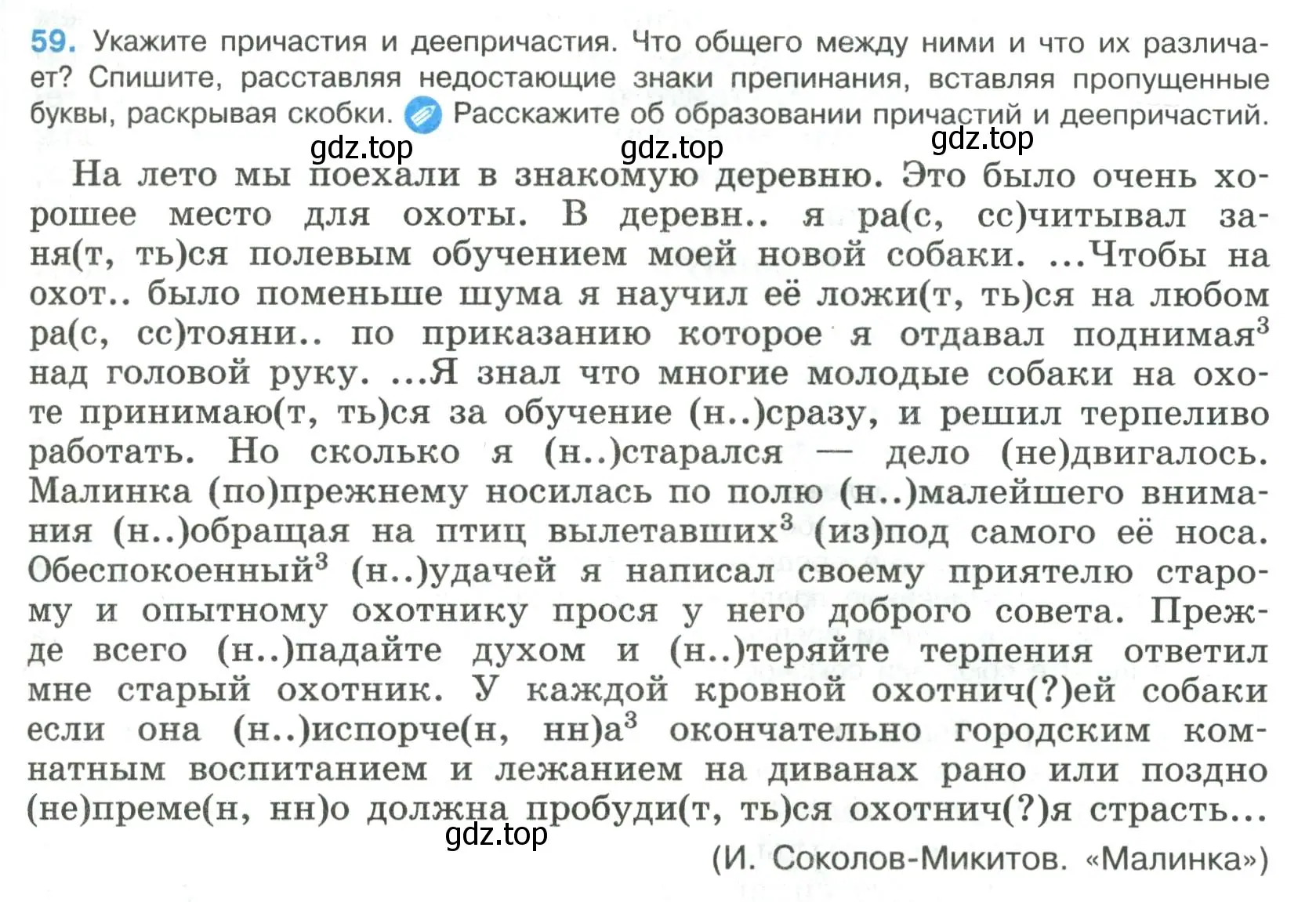 Условие номер 59 (страница 29) гдз по русскому языку 8 класс Бархударов, Крючков, учебник