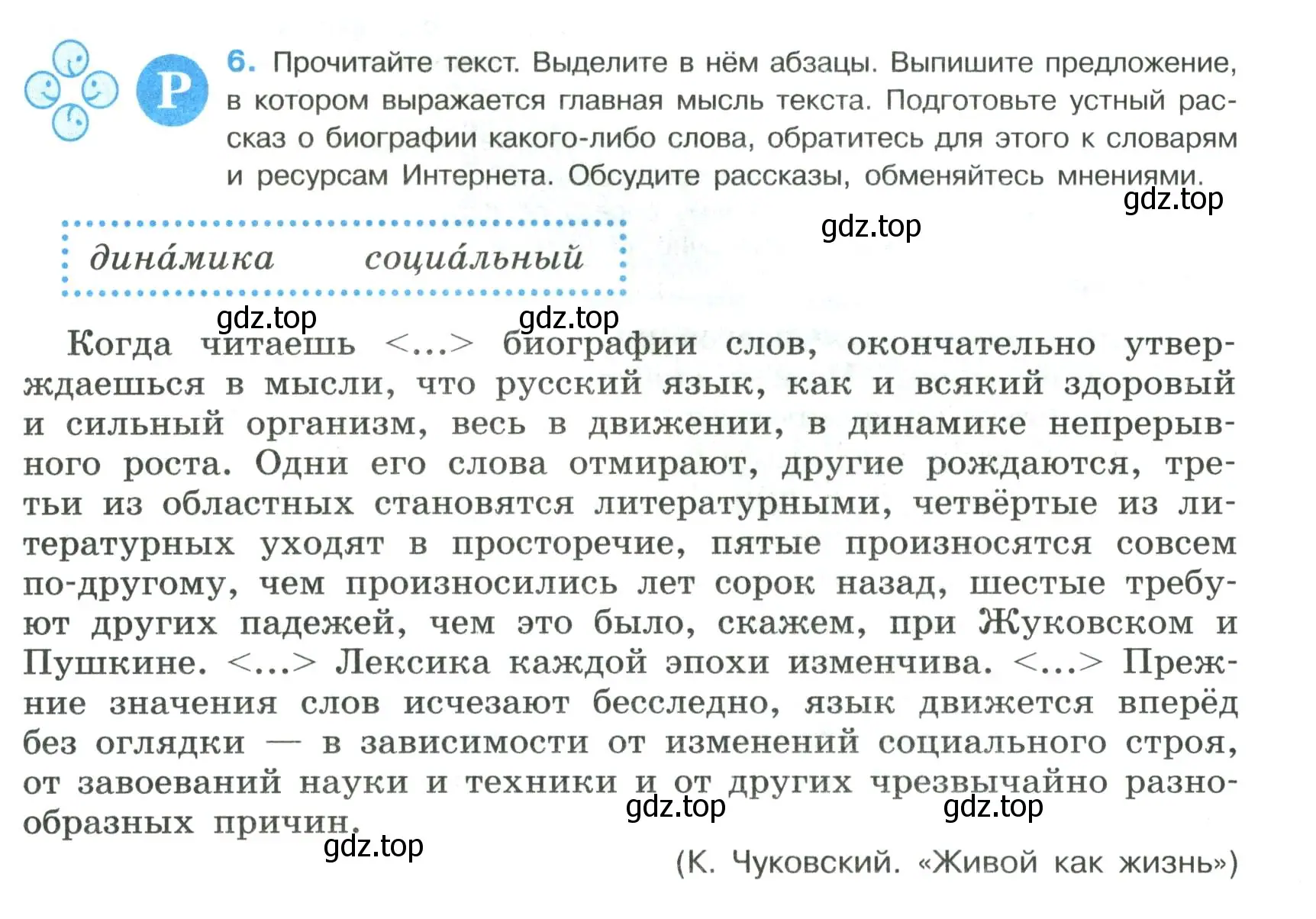 Условие номер 6 (страница 9) гдз по русскому языку 8 класс Бархударов, Крючков, учебник