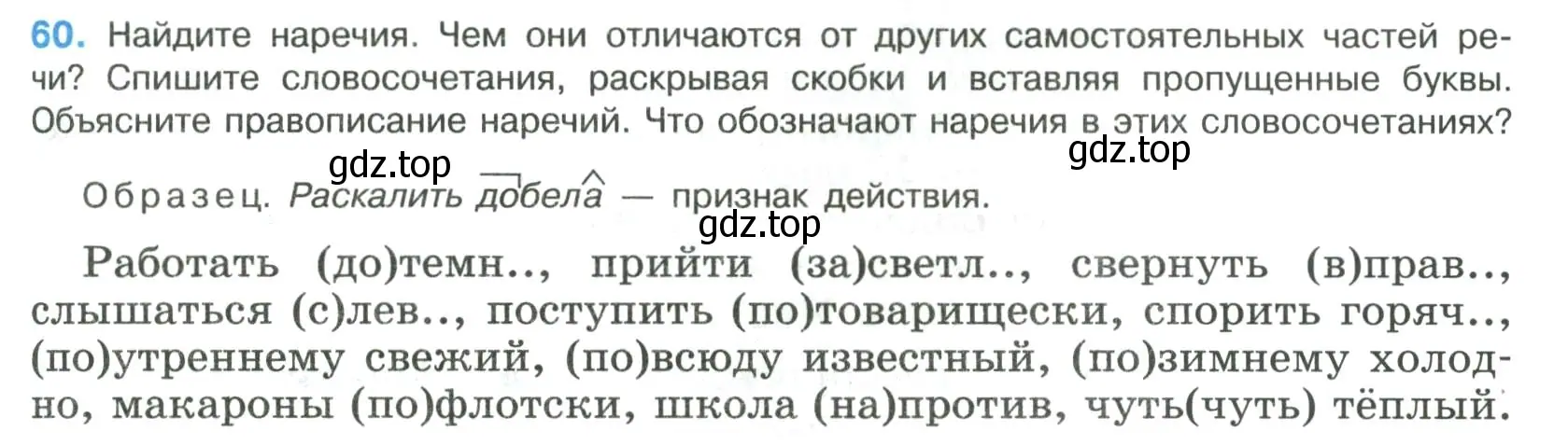 Условие номер 60 (страница 29) гдз по русскому языку 8 класс Бархударов, Крючков, учебник