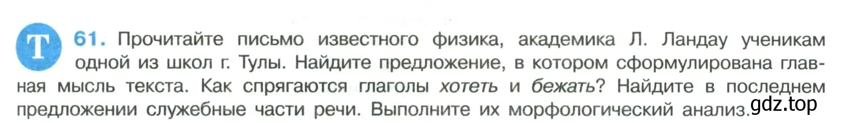 Условие номер 61 (страница 29) гдз по русскому языку 8 класс Бархударов, Крючков, учебник