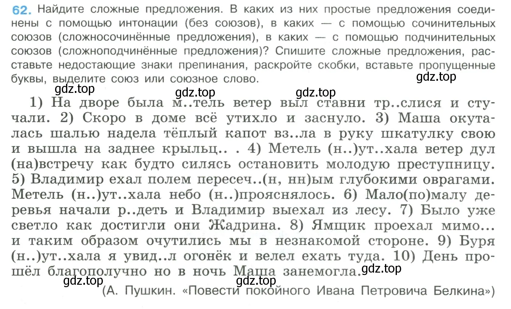 Условие номер 62 (страница 30) гдз по русскому языку 8 класс Бархударов, Крючков, учебник