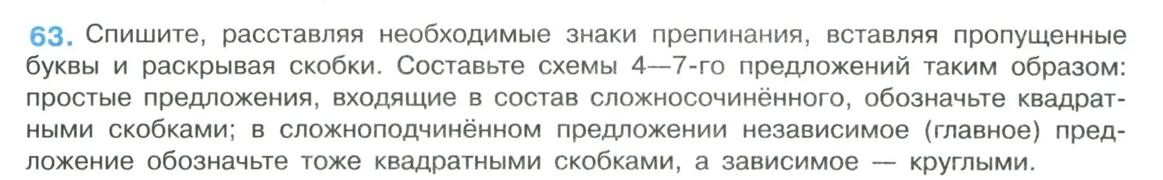 Условие номер 63 (страница 30) гдз по русскому языку 8 класс Бархударов, Крючков, учебник