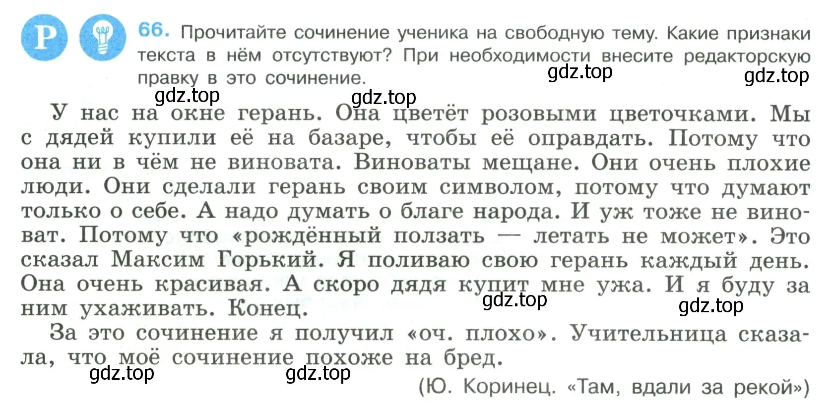 Условие номер 66 (страница 32) гдз по русскому языку 8 класс Бархударов, Крючков, учебник