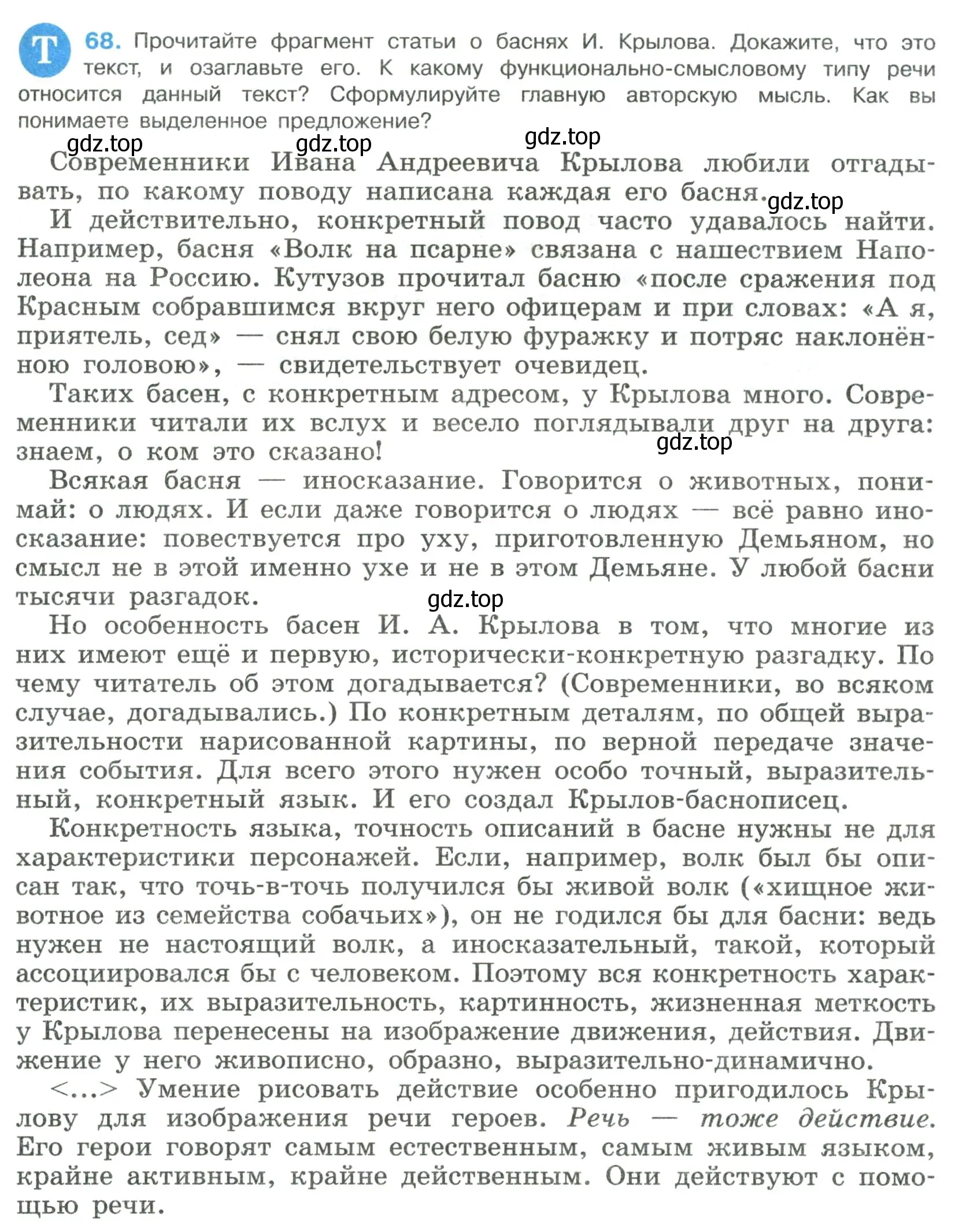 Условие номер 68 (страница 35) гдз по русскому языку 8 класс Бархударов, Крючков, учебник