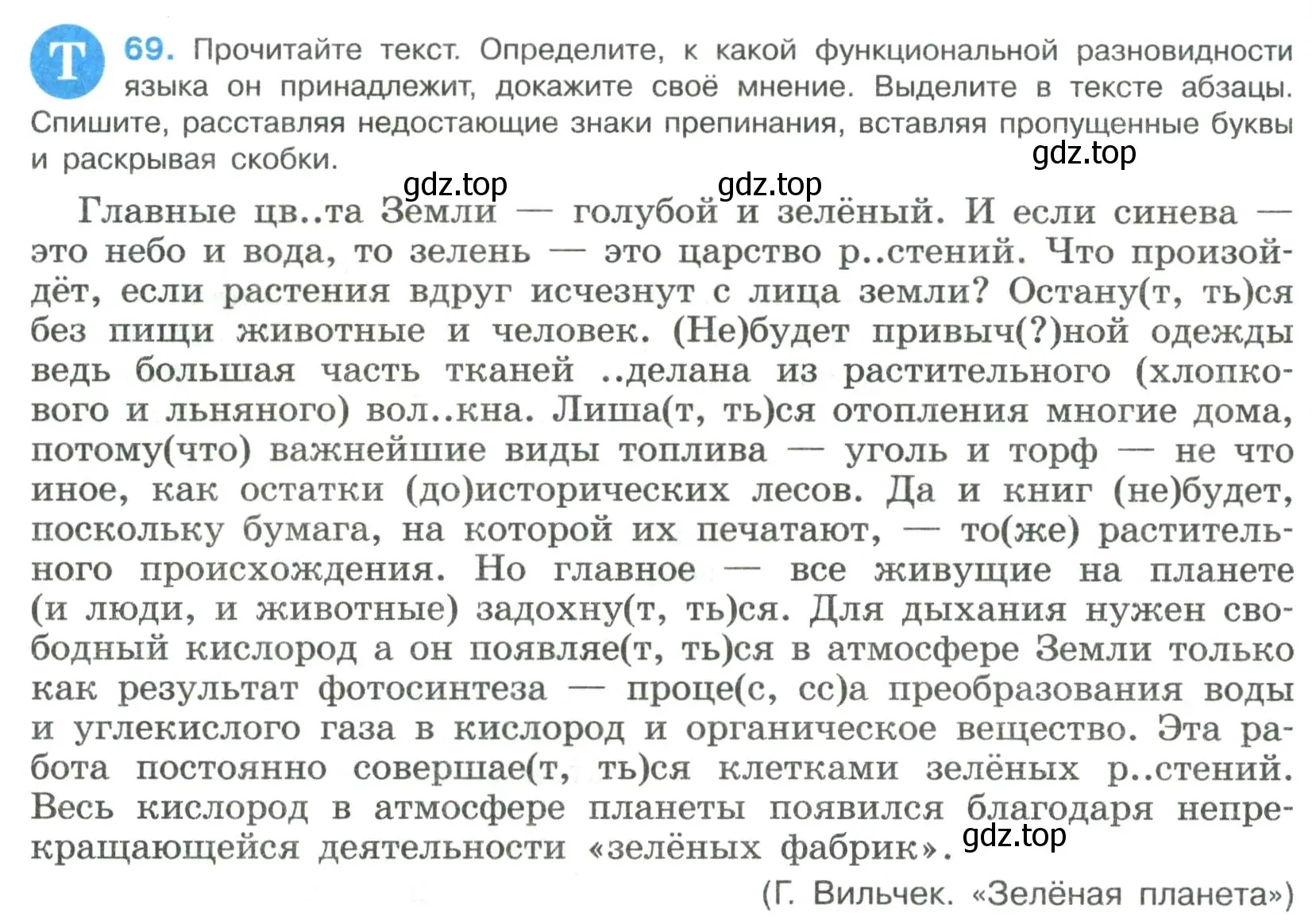 Условие номер 69 (страница 36) гдз по русскому языку 8 класс Бархударов, Крючков, учебник