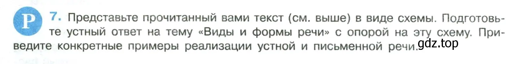 Условие номер 7 (страница 10) гдз по русскому языку 8 класс Бархударов, Крючков, учебник