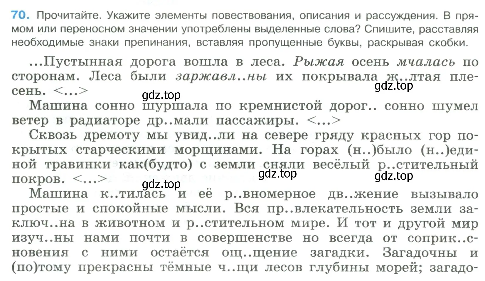 Условие номер 70 (страница 36) гдз по русскому языку 8 класс Бархударов, Крючков, учебник