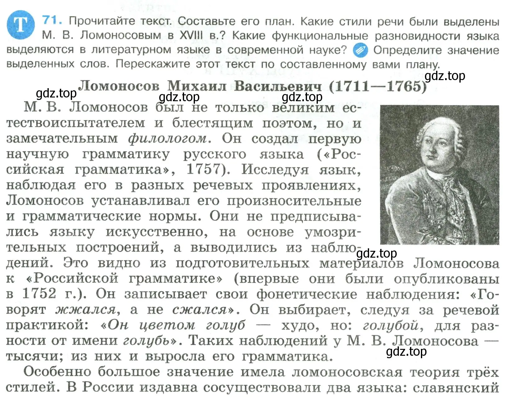 Условие номер 71 (страница 37) гдз по русскому языку 8 класс Бархударов, Крючков, учебник