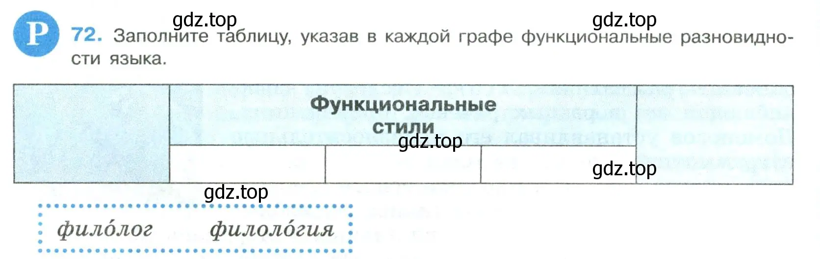 Условие номер 72 (страница 38) гдз по русскому языку 8 класс Бархударов, Крючков, учебник