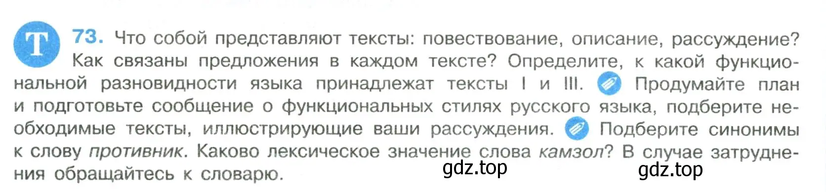 Условие номер 73 (страница 38) гдз по русскому языку 8 класс Бархударов, Крючков, учебник