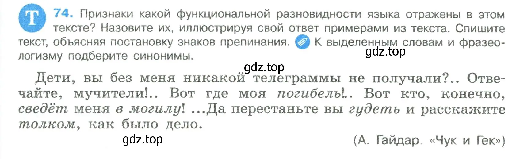 Условие номер 74 (страница 39) гдз по русскому языку 8 класс Бархударов, Крючков, учебник