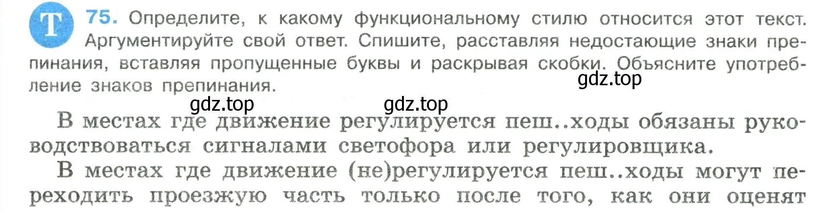 Условие номер 75 (страница 39) гдз по русскому языку 8 класс Бархударов, Крючков, учебник