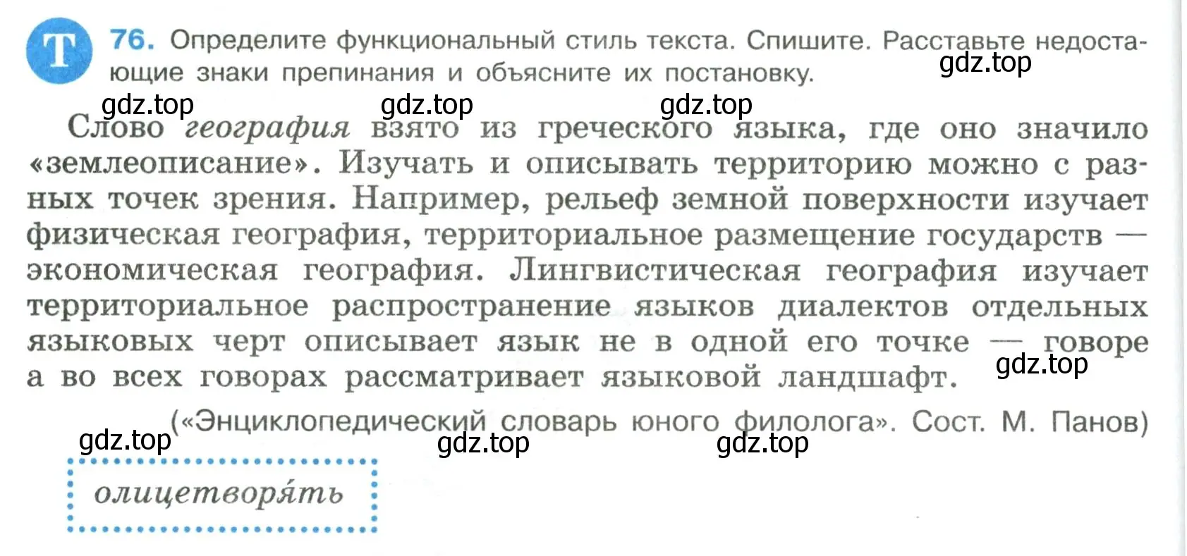 Условие номер 76 (страница 40) гдз по русскому языку 8 класс Бархударов, Крючков, учебник