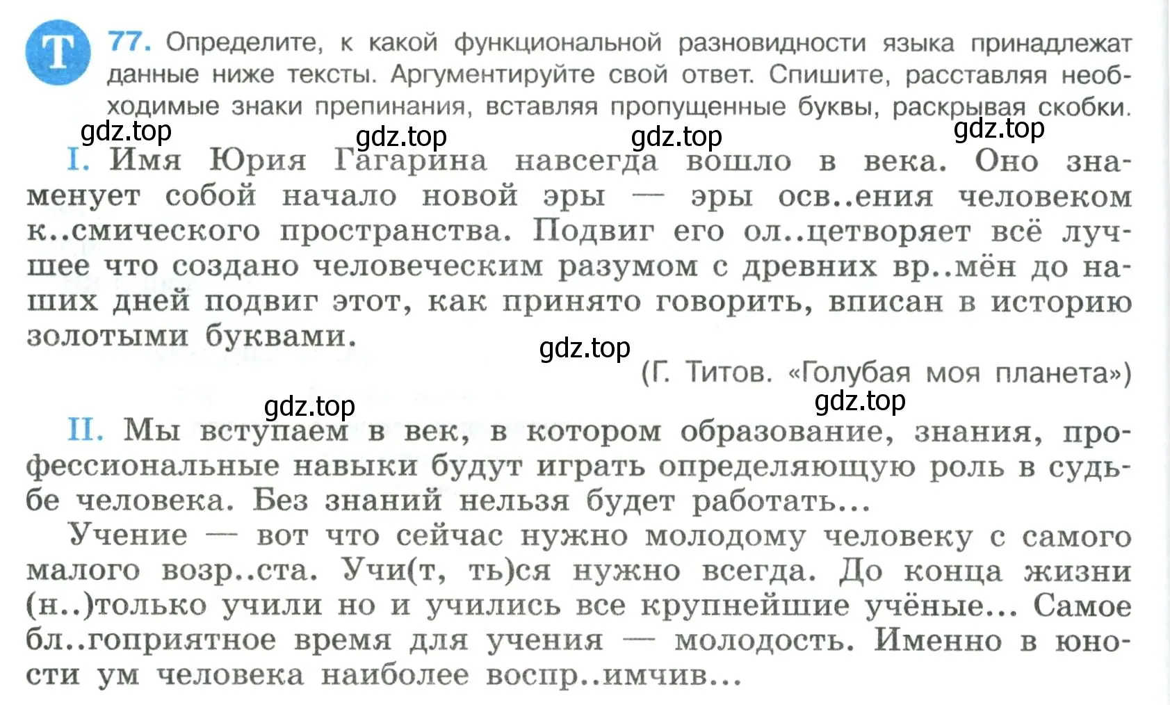 Условие номер 77 (страница 40) гдз по русскому языку 8 класс Бархударов, Крючков, учебник