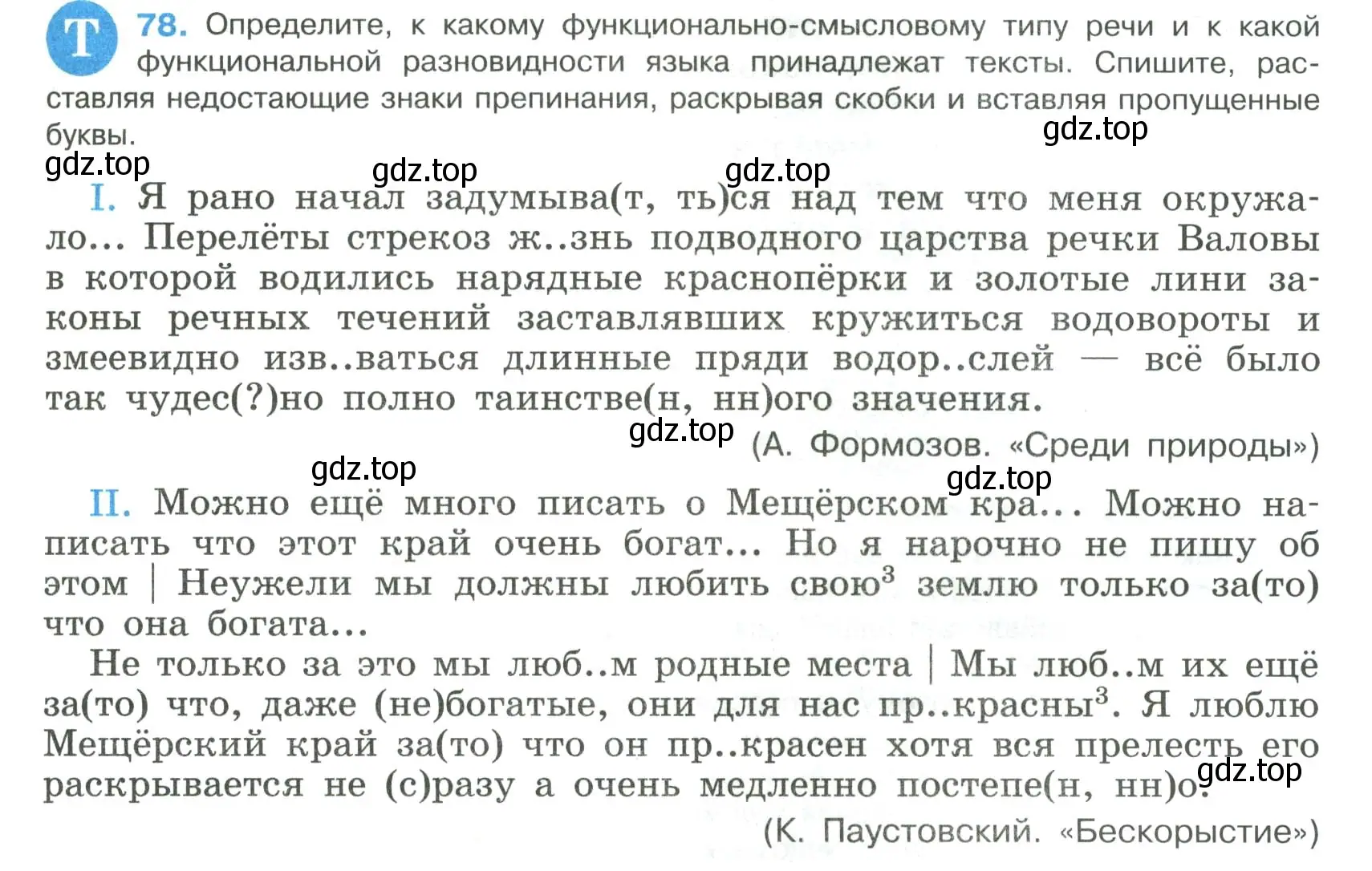 Условие номер 78 (страница 41) гдз по русскому языку 8 класс Бархударов, Крючков, учебник