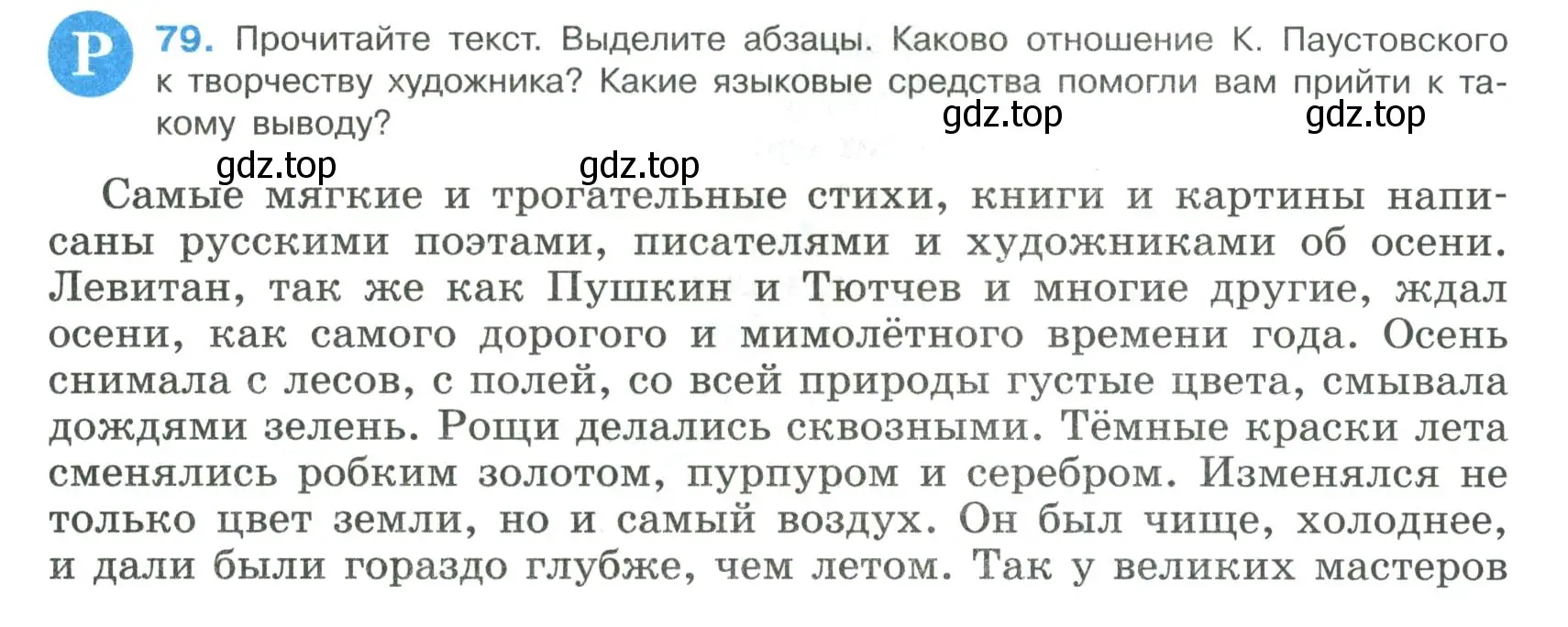 Условие номер 79 (страница 41) гдз по русскому языку 8 класс Бархударов, Крючков, учебник