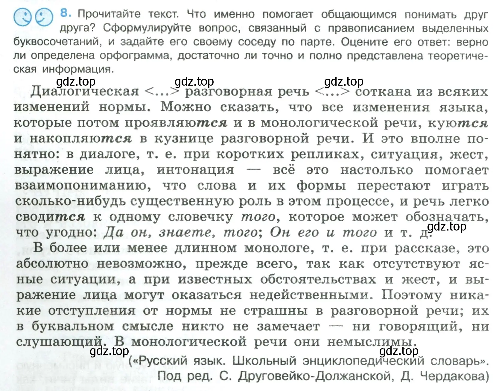 Условие номер 8 (страница 10) гдз по русскому языку 8 класс Бархударов, Крючков, учебник