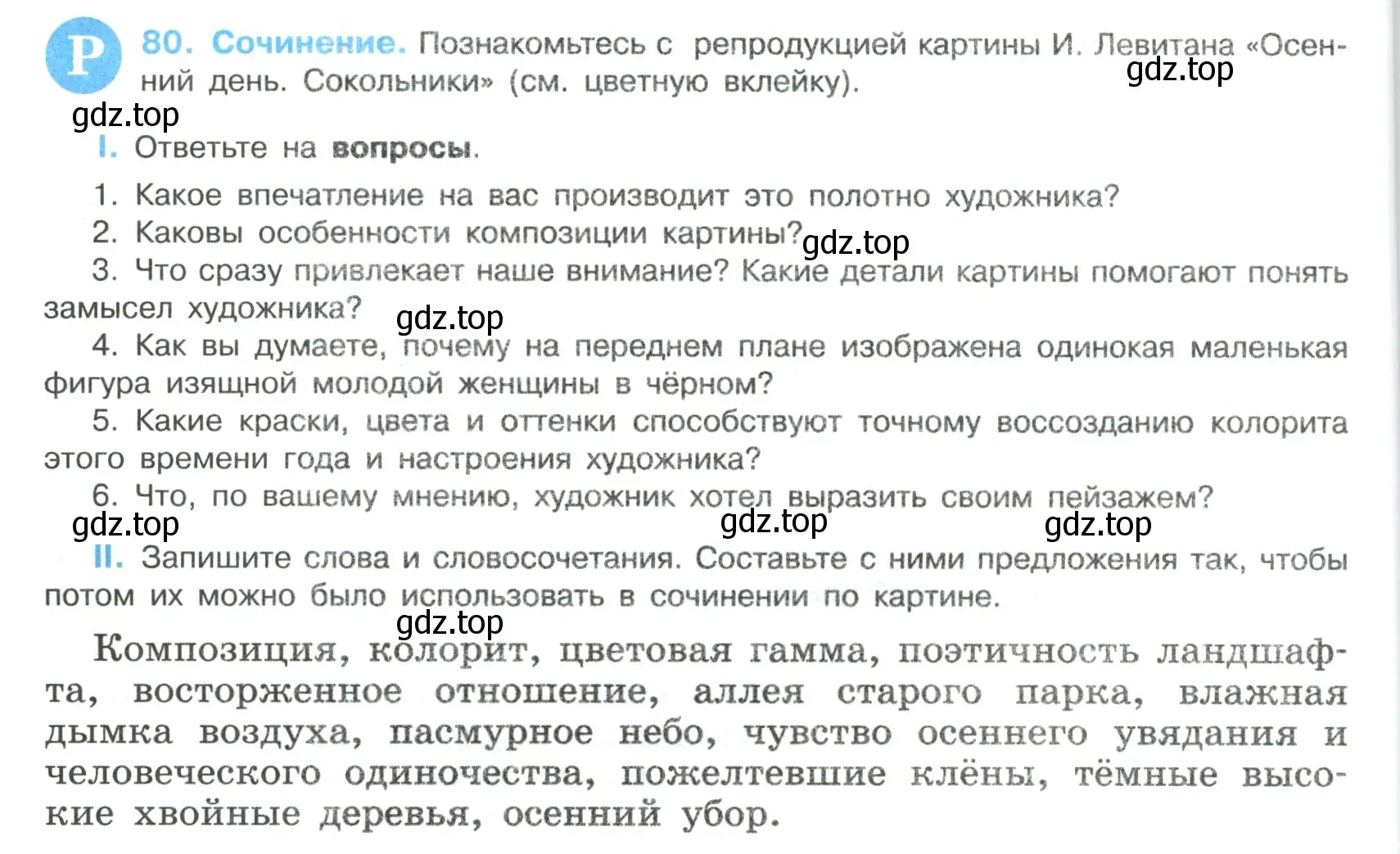 Условие номер 80 (страница 42) гдз по русскому языку 8 класс Бархударов, Крючков, учебник