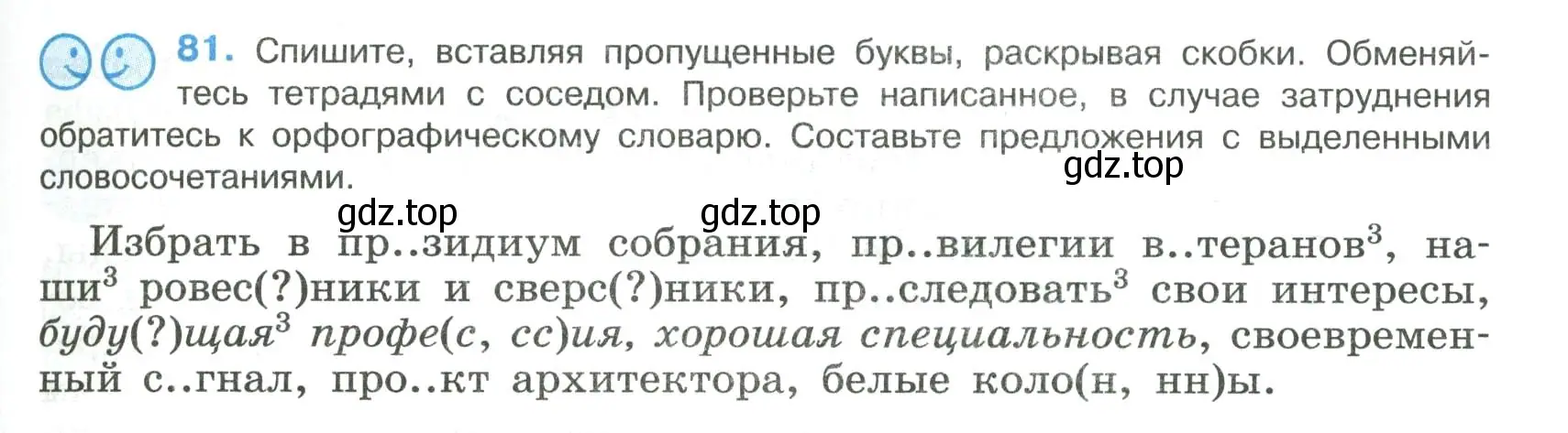 Условие номер 81 (страница 43) гдз по русскому языку 8 класс Бархударов, Крючков, учебник