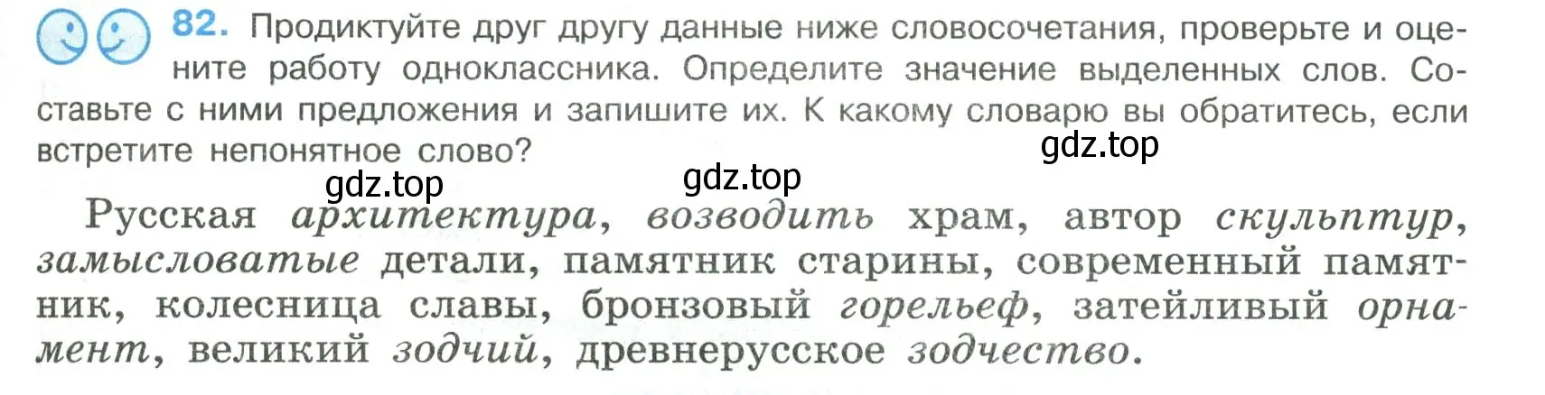 Условие номер 82 (страница 43) гдз по русскому языку 8 класс Бархударов, Крючков, учебник