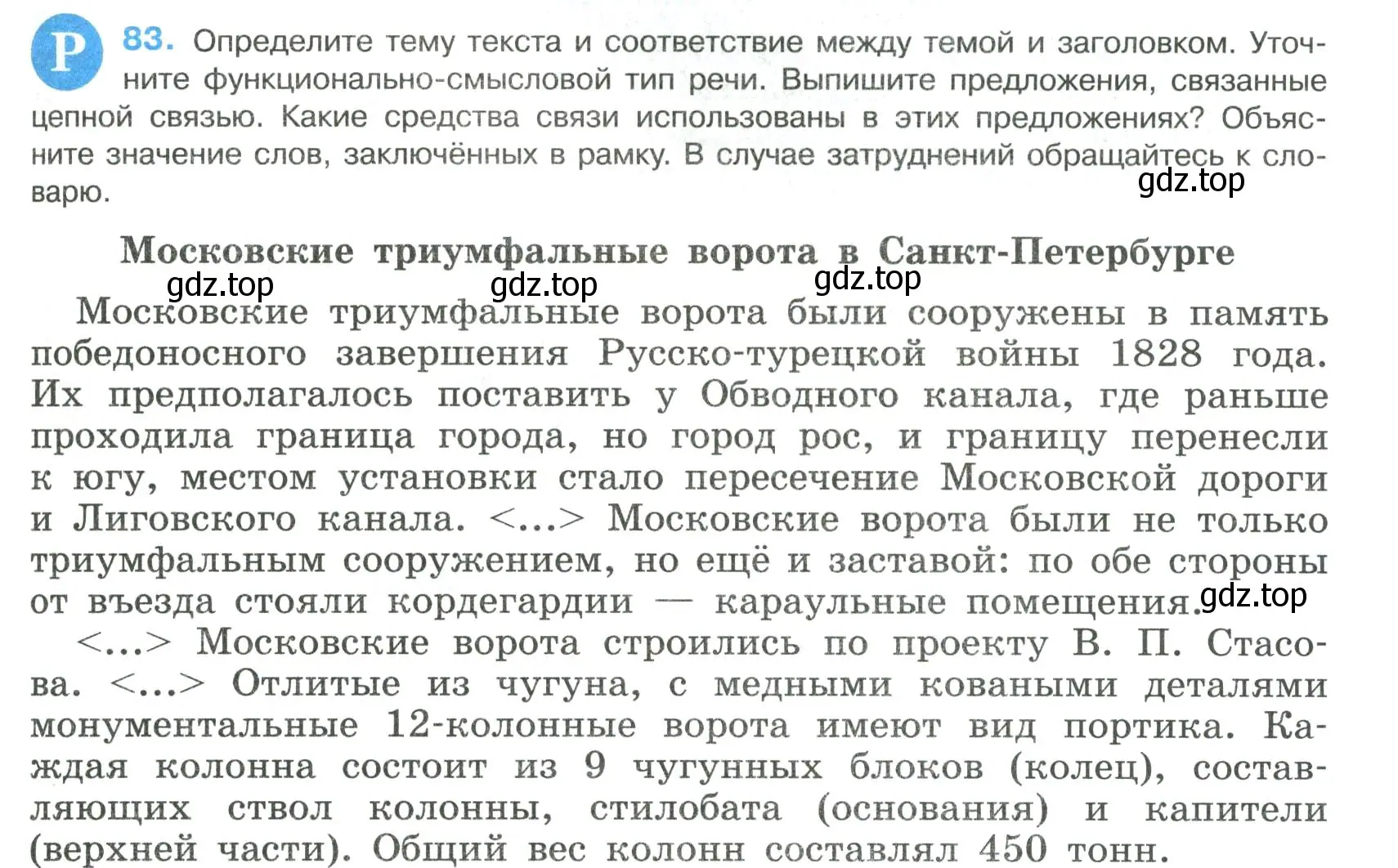 Условие номер 83 (страница 43) гдз по русскому языку 8 класс Бархударов, Крючков, учебник