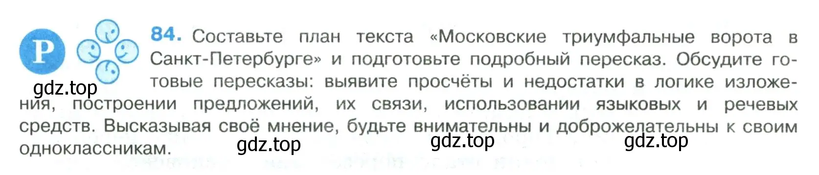 Условие номер 84 (страница 44) гдз по русскому языку 8 класс Бархударов, Крючков, учебник