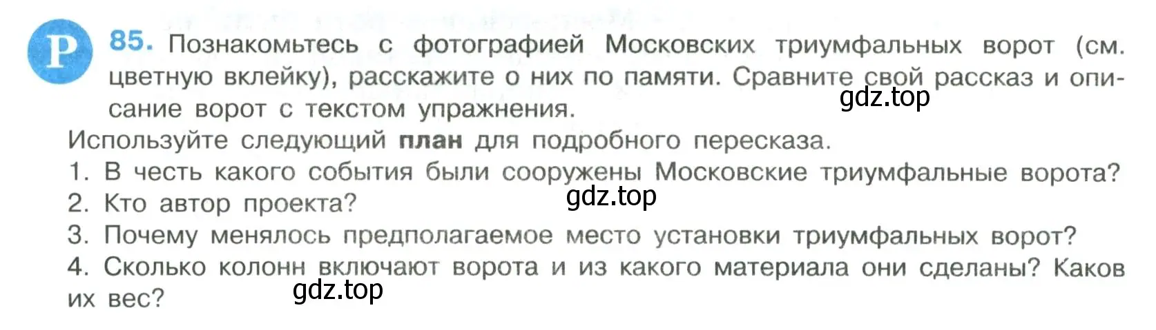 Условие номер 85 (страница 44) гдз по русскому языку 8 класс Бархударов, Крючков, учебник