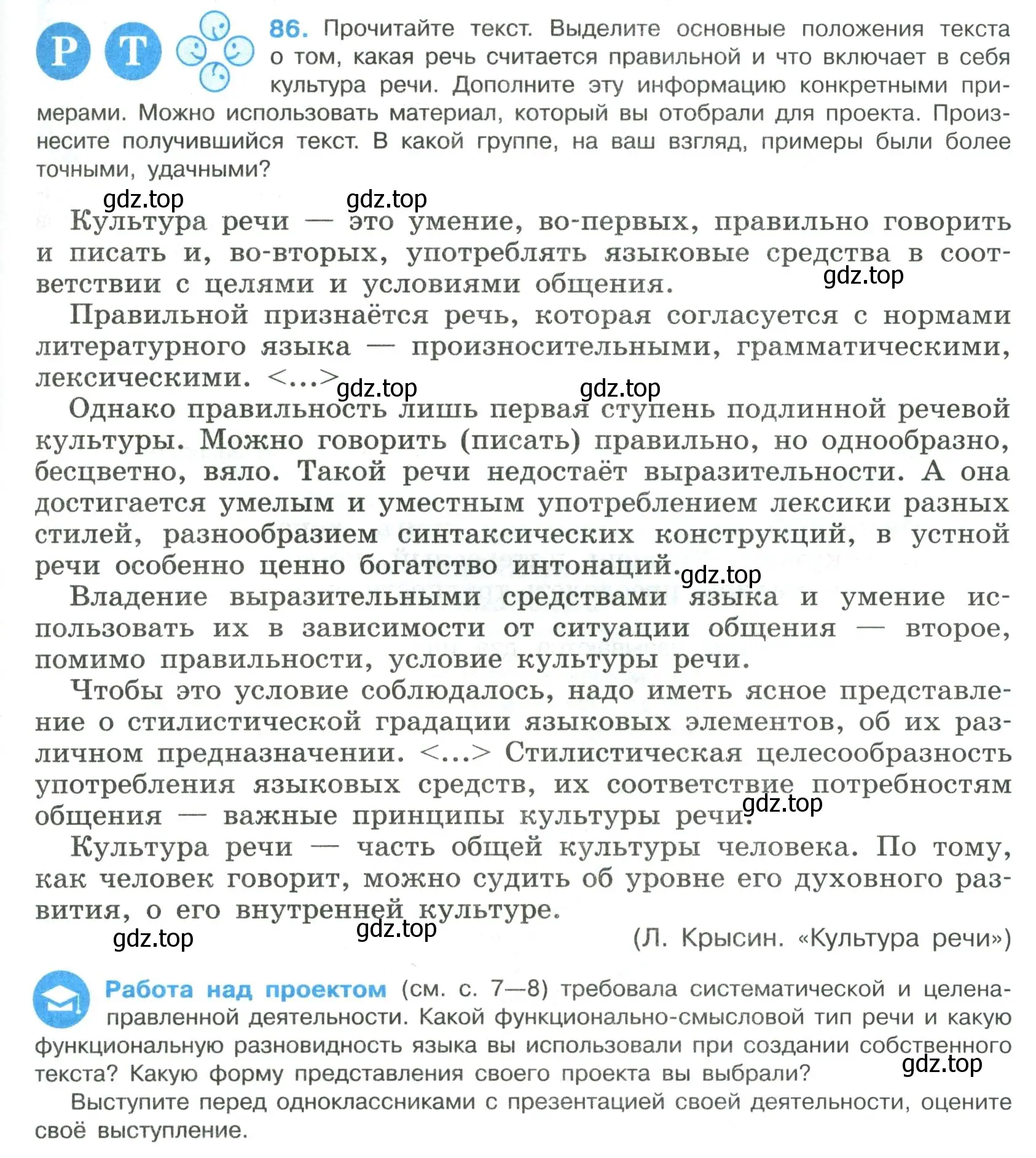 Условие номер 86 (страница 45) гдз по русскому языку 8 класс Бархударов, Крючков, учебник