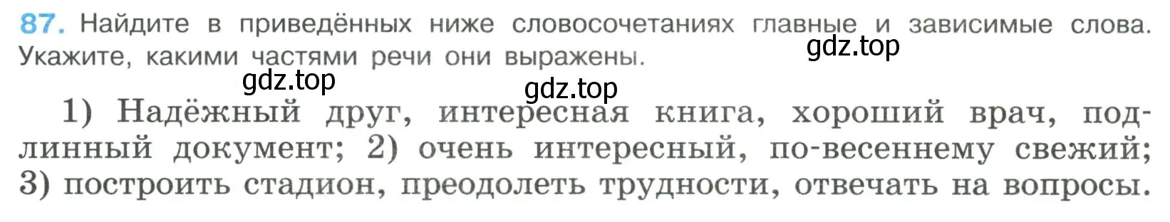 Условие номер 87 (страница 46) гдз по русскому языку 8 класс Бархударов, Крючков, учебник