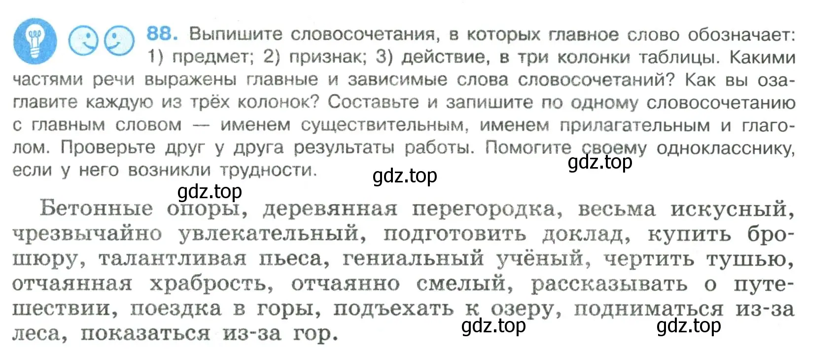 Условие номер 88 (страница 47) гдз по русскому языку 8 класс Бархударов, Крючков, учебник