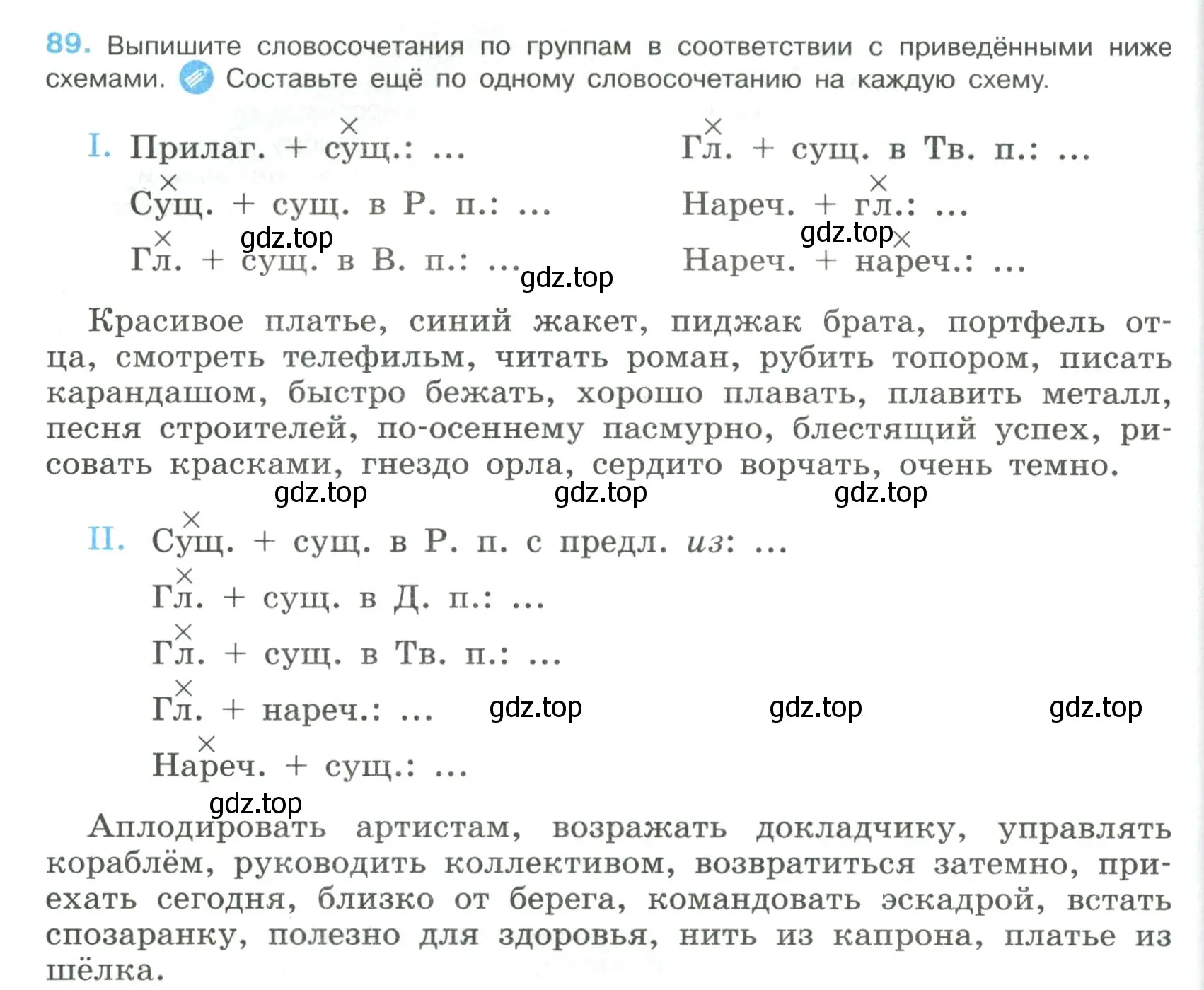 Условие номер 89 (страница 48) гдз по русскому языку 8 класс Бархударов, Крючков, учебник