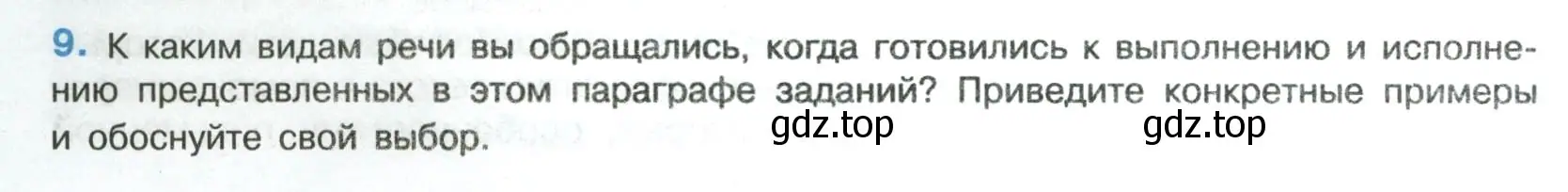 Условие номер 9 (страница 10) гдз по русскому языку 8 класс Бархударов, Крючков, учебник