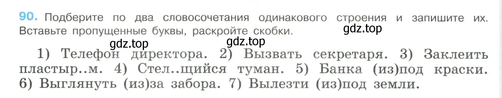 Условие номер 90 (страница 48) гдз по русскому языку 8 класс Бархударов, Крючков, учебник