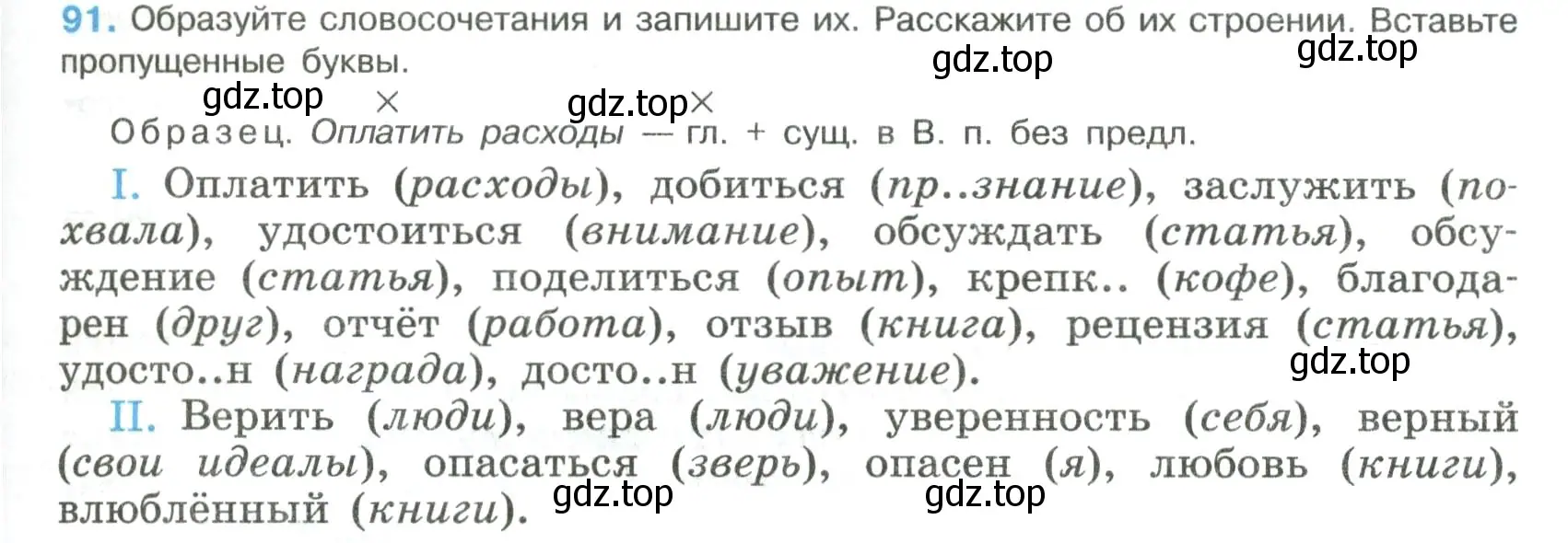 Условие номер 91 (страница 49) гдз по русскому языку 8 класс Бархударов, Крючков, учебник