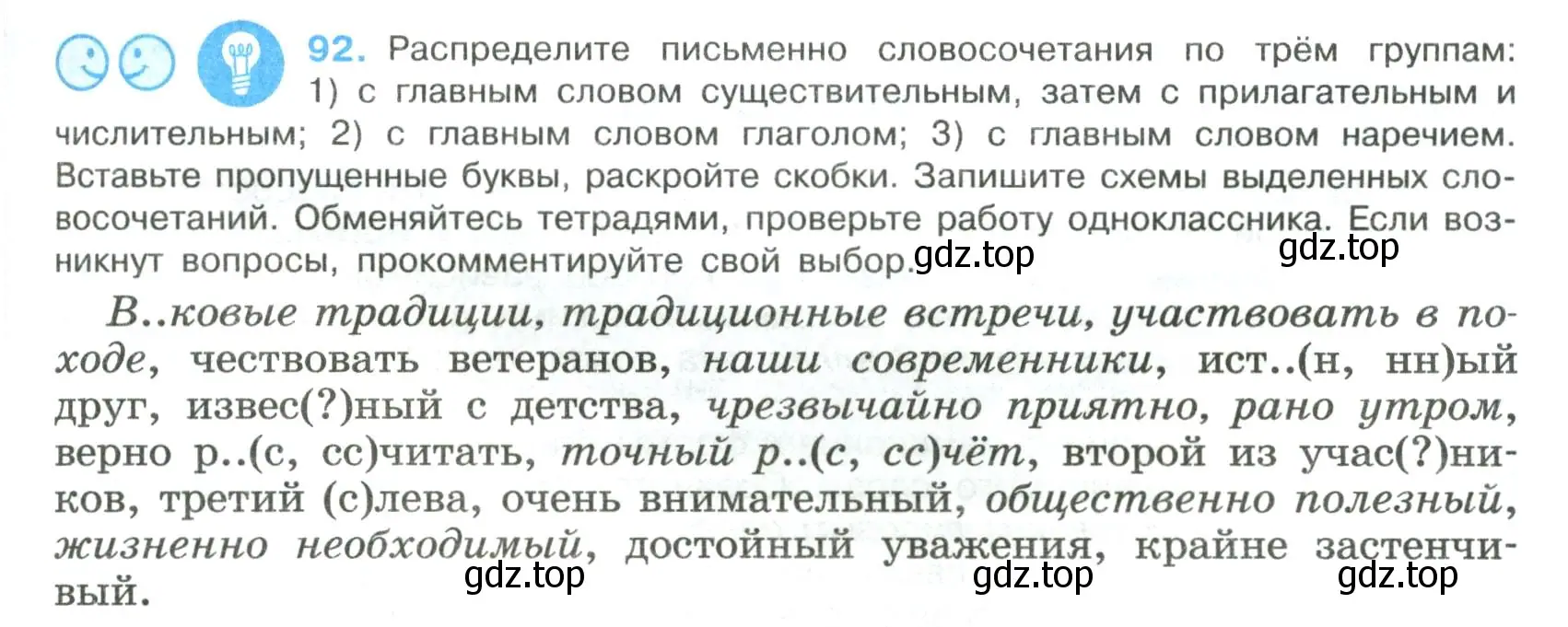 Условие номер 92 (страница 49) гдз по русскому языку 8 класс Бархударов, Крючков, учебник