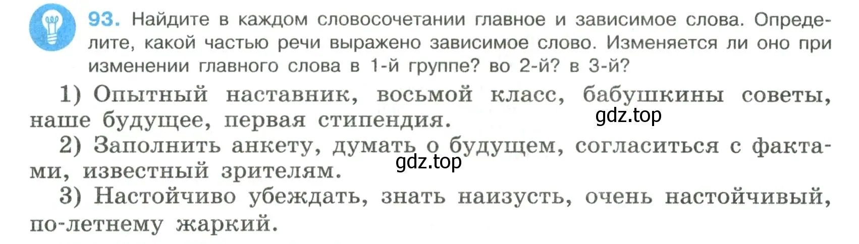 Условие номер 93 (страница 49) гдз по русскому языку 8 класс Бархударов, Крючков, учебник