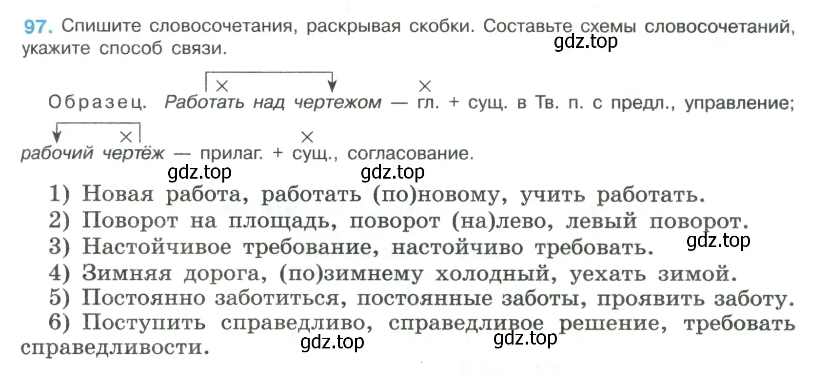 Условие номер 97 (страница 51) гдз по русскому языку 8 класс Бархударов, Крючков, учебник