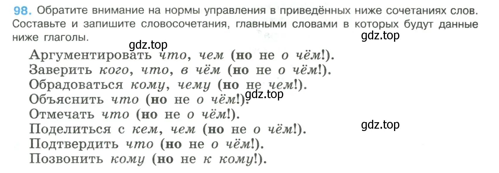 Условие номер 98 (страница 51) гдз по русскому языку 8 класс Бархударов, Крючков, учебник