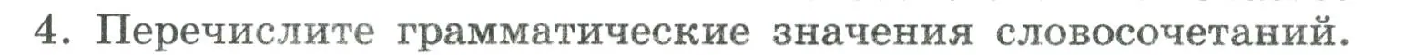 Условие номер 4 (страница 58) гдз по русскому языку 8 класс Бархударов, Крючков, учебник