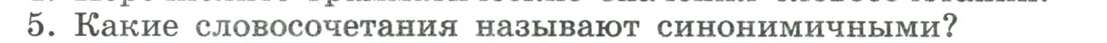 Условие номер 5 (страница 58) гдз по русскому языку 8 класс Бархударов, Крючков, учебник