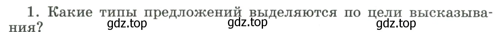 Условие номер 1 (страница 68) гдз по русскому языку 8 класс Бархударов, Крючков, учебник